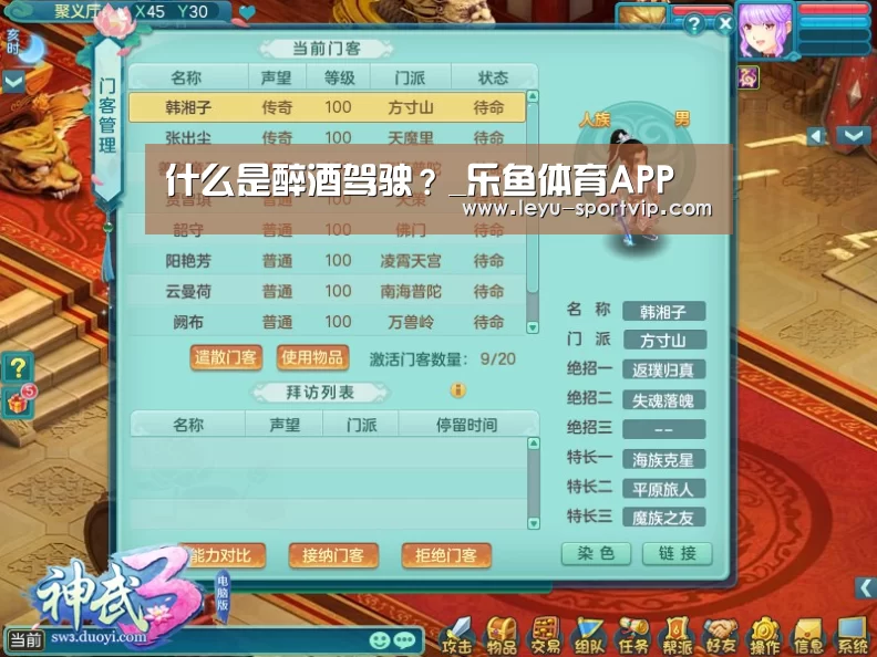 什么是醉酒驾驶?_乐鱼体育APP