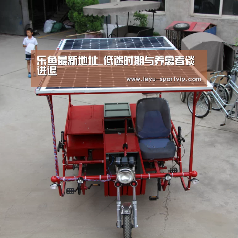 乐鱼最新地址_低迷时期与养禽者谈进退